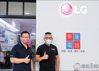 台南老字號家電商「東隆電器」，全新分店華興門市盛大開幕，最齊的 LG 家電展示店面
