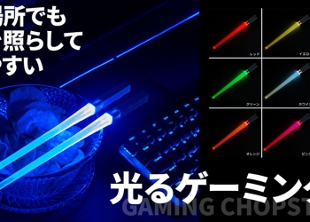 RGB 筷子如光劍閃閃發亮還能自己換顏色，用這個吃東西感覺就很電競