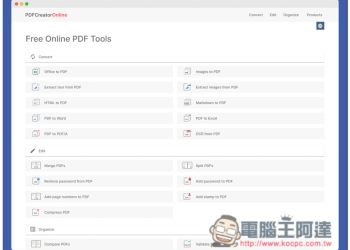 pdfforge 線上免費 PDF 多功能工具，提供轉檔、編輯、壓縮等