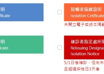 「數位新冠病毒健康證明申請」新增確診者隔離通知書補發功能 3日內未取得隔離通知書可申請補發