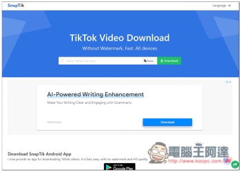 SnapTik 速度快、下載無水印 TikTok 抖音影片的免費工具（網頁版、Android）