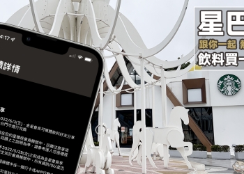 星巴克推出「跟你一起 熱愛夏天」金星級會員專屬飲料買一送一回饋！（6/1~6/3）