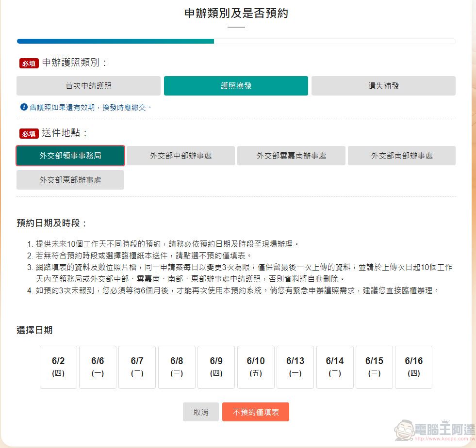 「申辦護照網路填表及照片上傳系統」正式上線 可事先填寫資料及預約申辦時段 - 電腦王阿達