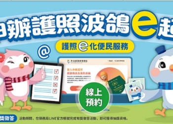 申辦護照e起來，6月1日起正式啟用「申辦護照網路填表及照片上傳系統」