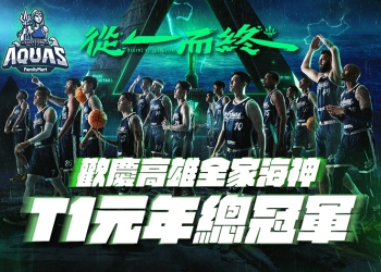 全家慶祝T1高雄全家海神封王，祭出多款商品買一送一、線上商城免運、百件商品第二件5折（同場加映：國揚集團飯店、百貨、美食同步優惠）