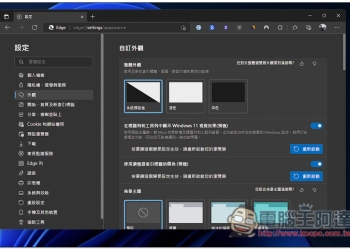 Microsoft Edge 最新版本迎來了新外觀設計功能，這篇教你怎麼開啟它