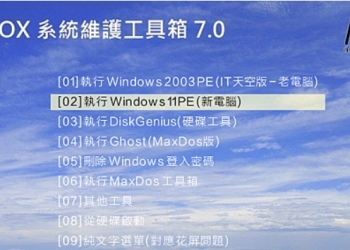 值得推薦的  USBOX 7.0 系統維護工具碟，繁體Win11PE，支援12代Intel平台