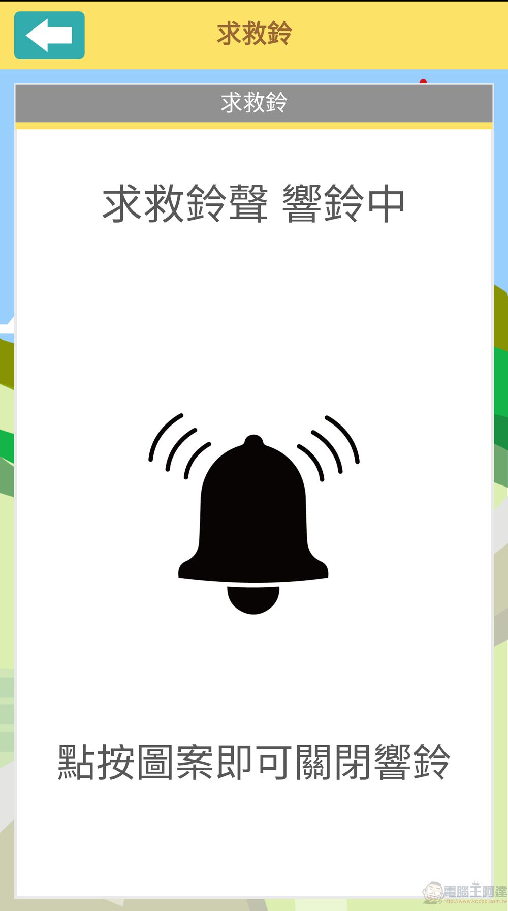 配合《跟騷法》上路 台北市警政APP推出「求救鈴、跑馬燈」等求救方式 - 電腦王阿達