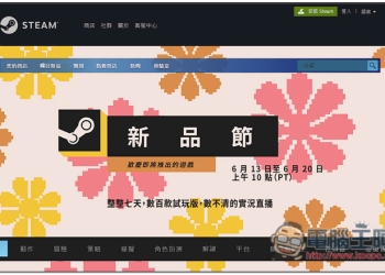 Steam 推出 2022 夏季新品節活動，限時一週 “數百款” 遊戲免費試玩