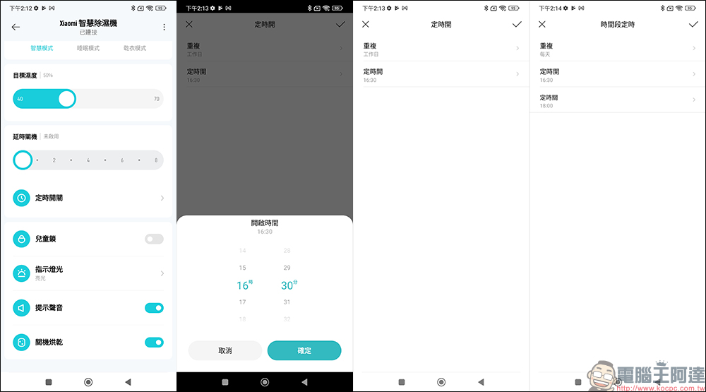 梅雨就買這台！Xiaomi 智慧除濕機開箱、評測｜極致美型的乾衣救星！最高 20L 日除濕力、米家 App 智慧控制、一級能效標章 - 電腦王阿達