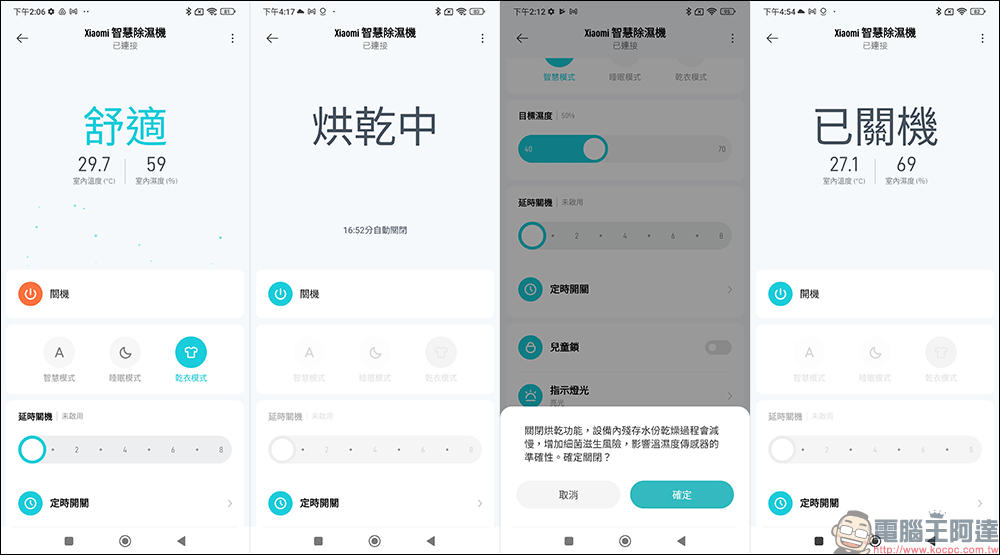 梅雨就買這台！Xiaomi 智慧除濕機開箱、評測｜極致美型的乾衣救星！最高 20L 日除濕力、米家 App 智慧控制、一級能效標章 - 電腦王阿達