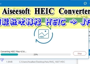 【限時免費】 Aiseesoft HEIC Converter  輕鬆批次HEIC轉JPG檔