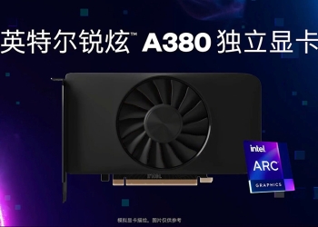 Intel Arc A380 獨立顯示卡正式登場，中國率先開賣