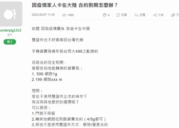 門號申辦人滯留在國外，門號將到期該如何處理呢?