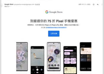 你有收到嗎？Google 祭出 Pixel 6、Pixel 6 Pro 75 折限時優惠，最高現省近 7,000 元