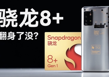 高通 Snapdragon 8+ Gen 1 工程機搶先實測，台積電製程終於扳回一成