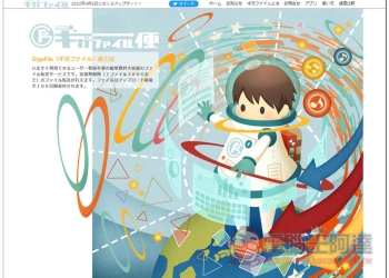 GigaFile 單檔支援 300GB、無容量限制、最長保留 100 天的免費檔案分享空間