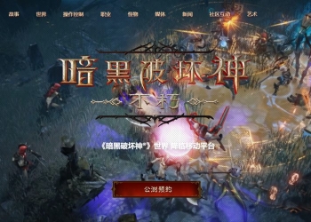 小編發文「熊怎麼還不下台？」，疑似導致中國《暗黑破壞神：永生不朽》無限延後上線