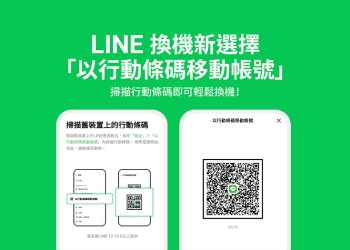 LINE 12.10.0 更新：新增「以行動條碼移動帳號」、變更釘選服務順序等功能（教學）