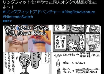 日本宅女用漫畫記錄《健身環大冒險》＋控制飲食一年的瘦身成果，連腹肌都出來了