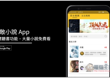 無敵小說 App，內建聽書功能，大量小說免費看
