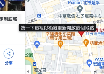 暑假出遊做功課必備工具！Google Maps 可以「多工」規劃旅程了（教你怎麼用）