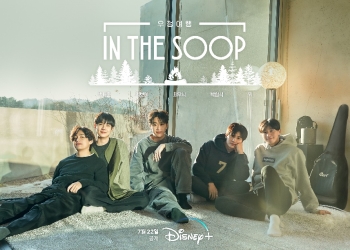 《IN THE SOOP：友情旅行》WOOGA Family 朴敘俊、Peakboy、崔宇植、朴炯植以及BTS V金泰亨　