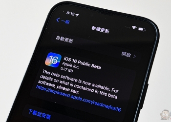 公測版 iOS 16 / iPadOS 16 降臨，想玩新功能就是現在