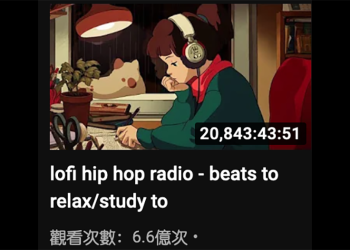 直播長達 2 年 4 個月之久的 Lofi Girl 療癒音樂頻道慘遭版權檢舉之亂波及下架，YouTube 官方回應了