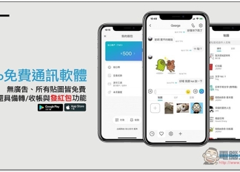 街口集團免費通訊軟體「Jello」確定7月28日終止服務