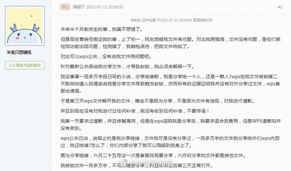 免費的最貴？WPS Office 爆本地端文件也會審查內容，百萬字創作慘遭檔案鎖定 - 電腦王阿達