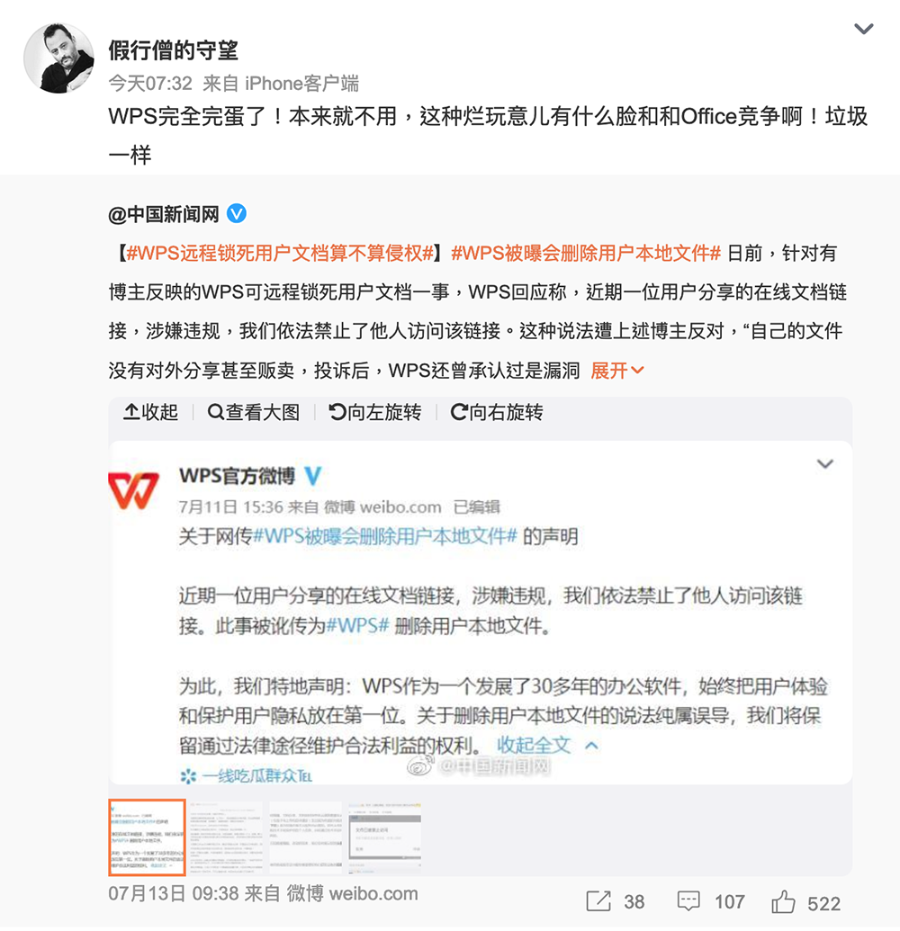 免費的最貴？WPS Office 爆本地端文件也會審查內容，百萬字創作慘遭檔案鎖定 - 電腦王阿達