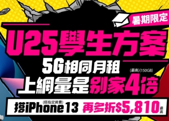 台灣之星優待學生最後一檔大放送，享別家四倍上網量!