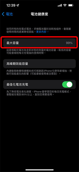 低電量好恐慌！為什麼不該一直讓 iPhone 維持 100% 電力？（Android手機也一樣） - 電腦王阿達