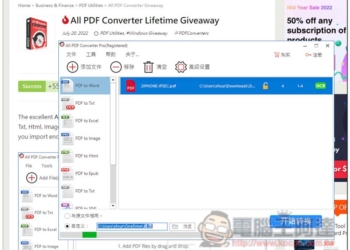 終身序號限免！All PDF Converter 提供 PDF 轉檔多種格式的專業軟體