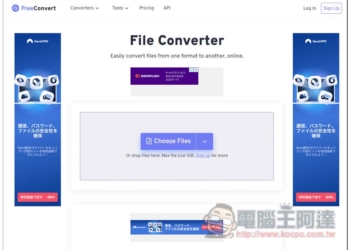 FreeConvert 支援超過 1,500 種檔案格式轉檔的免費工具，具備 256 位元 SSL 加密