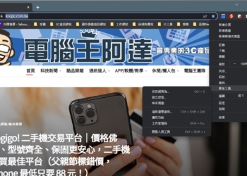 如何以 Chrome 與 Microsoft Edge 瀏覽器將任何網站安裝成 Web 應用程式？