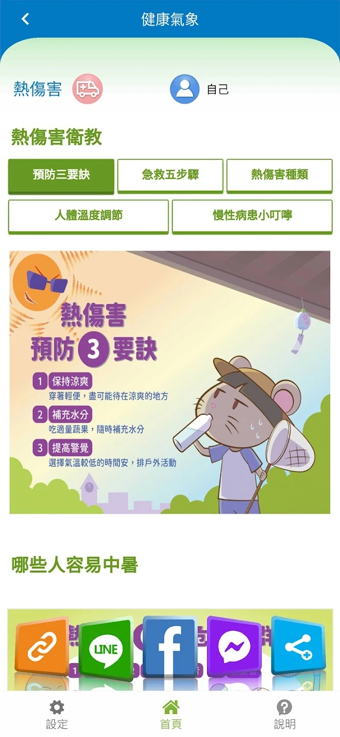 國民健康署、中央氣象局等共同開發「樂活氣象APP」 可即時定位查詢各地區熱傷害風險時段 - 電腦王阿達