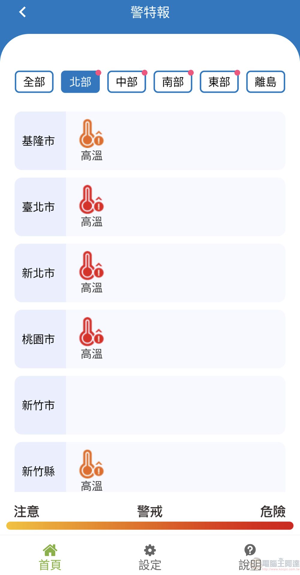 國民健康署、中央氣象局等共同開發「樂活氣象APP」 可即時定位查詢各地區熱傷害風險時段 - 電腦王阿達