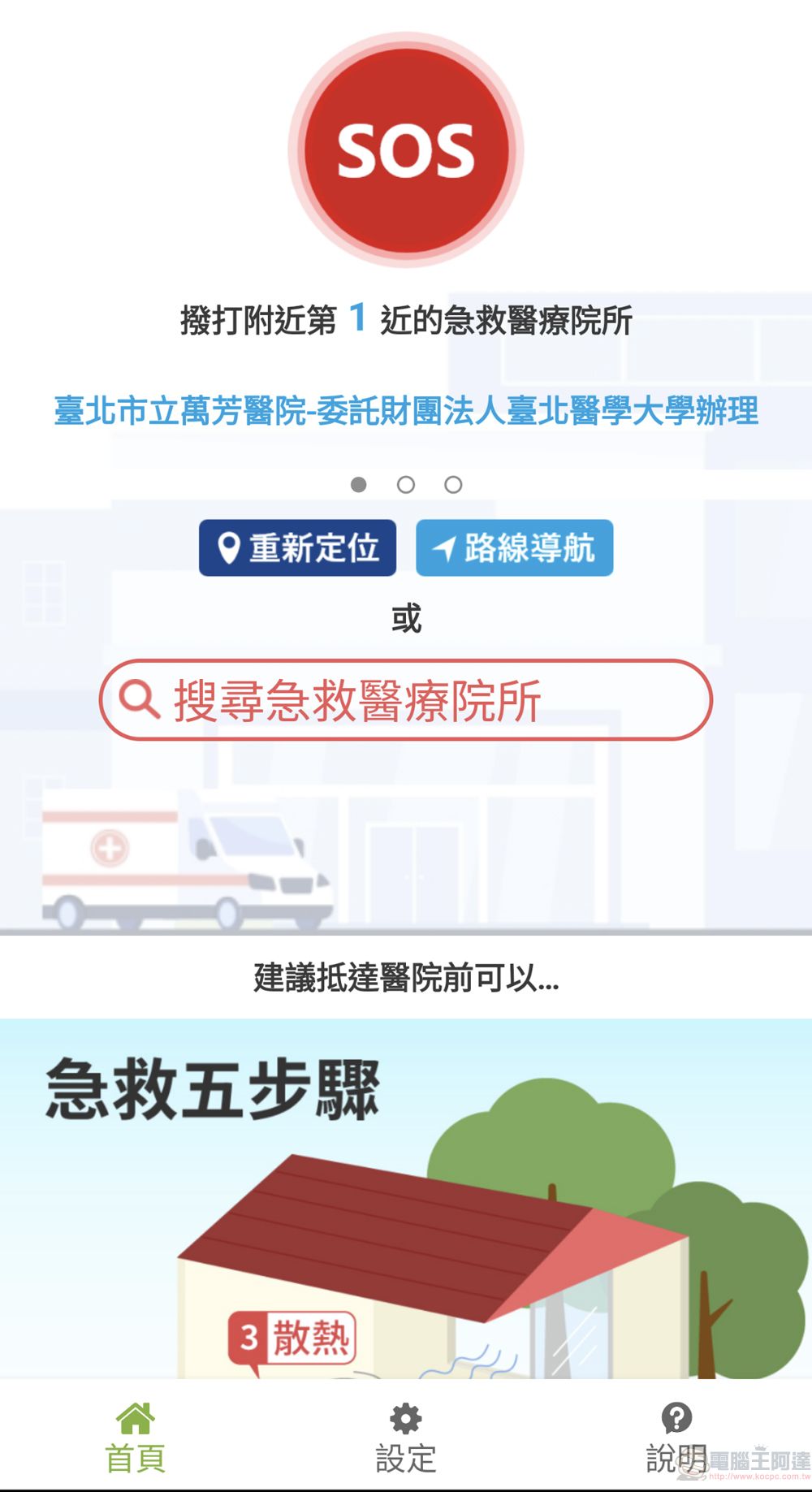 國民健康署、中央氣象局等共同開發「樂活氣象APP」 可即時定位查詢各地區熱傷害風險時段 - 電腦王阿達