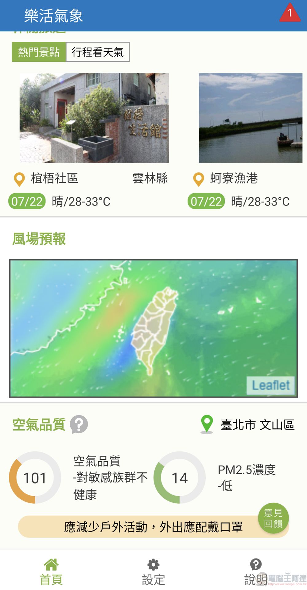 國民健康署、中央氣象局等共同開發「樂活氣象APP」 可即時定位查詢各地區熱傷害風險時段 - 電腦王阿達