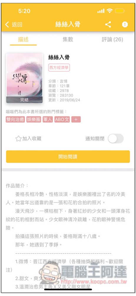 「黑貓小說」提供超過 1 萬本小說，擁有完整分類、訂閱更新通知功能（iOS/Android） - 電腦王阿達