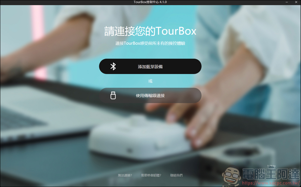 TourBox Elite 藍牙版創作控制器，創作者最佳的輔助神器 - 電腦王阿達