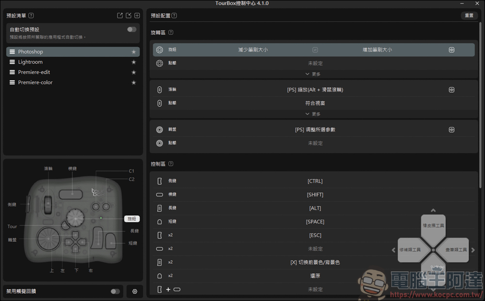 TourBox Elite 藍牙版創作控制器，創作者最佳的輔助神器 - 電腦王阿達
