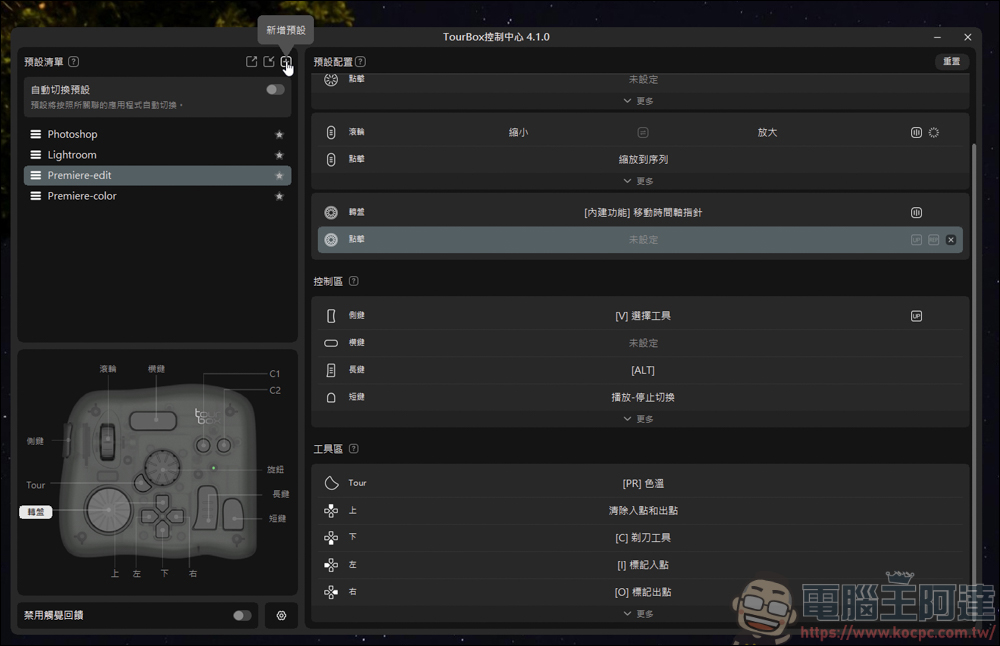 TourBox Elite 藍牙版創作控制器，創作者最佳的輔助神器 - 電腦王阿達