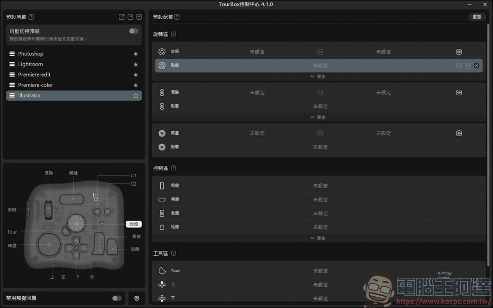 TourBox Elite 藍牙版創作控制器，創作者最佳的輔助神器 - 電腦王阿達