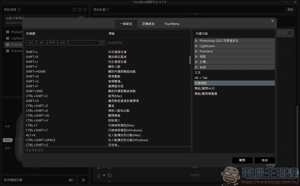TourBox Elite 藍牙版創作控制器，創作者最佳的輔助神器 - 電腦王阿達