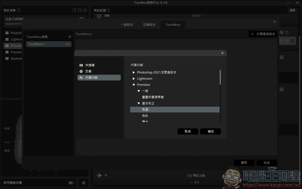 TourBox Elite 藍牙版創作控制器，創作者最佳的輔助神器 - 電腦王阿達