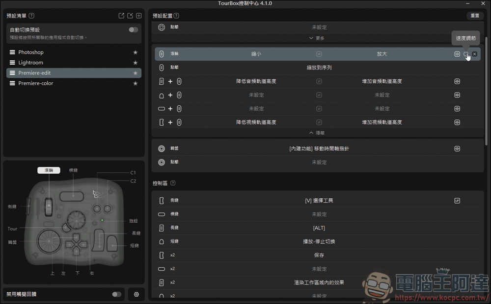 TourBox Elite 藍牙版創作控制器，創作者最佳的輔助神器 - 電腦王阿達