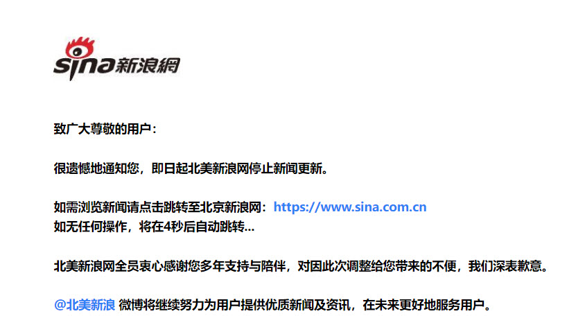 新浪台灣與新浪微博台灣站已無法連線 暫停台灣市場營運 - 電腦王阿達
